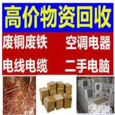 北京废旧物资回收-1小时快速回收